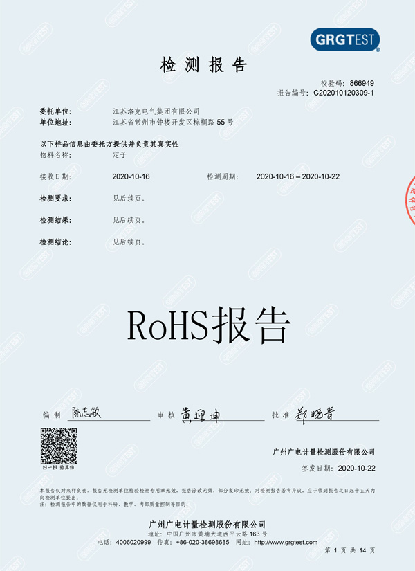RoHS 认证